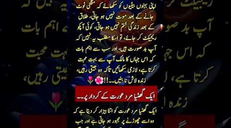 Love qoutes urdu #shors #quotes #poetry #motivation