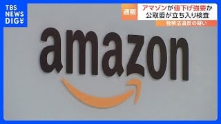 Amazon Japan Under Scrutiny for Pressuring Sellers on Pricing