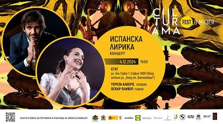 Sofia City Art Gallery to Host Concert "Spanish Lyrics" on December 4