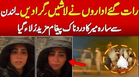 Sara mir from United kingdom reaction on the d chowk police operation - London overseas news today