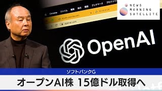 SoftBank to Acquire $1.5 Billion Stake in OpenAI