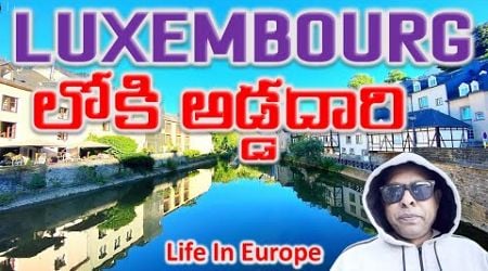 Luxembourg Visa | Europe Work Visa | Telugu Travel Vlogs | Telugu Vlogs From Europe |