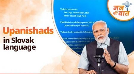 For the first time, the Upanishads have been translated into the Slovak language: PM Modi