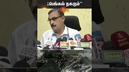 Tamilnadu Red Alert | Balachandar | Heavy Rain | Meteorological Center | CM Stalin | Sun News