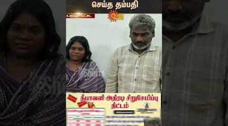 Kallakurichi | Diwali Chit Fund | Cheating Couple | Rs.50 lakhs | Sun News