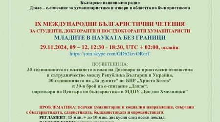 International Bulgarian Studies' Readings Take Place Online at Melitopol State Pedagogical University