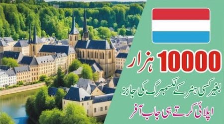 10000 Unskilled Jobs in Luxembourg - Luxembourg Jobs 2025 -Luxembourg Vacancies-Luxembourg Jobs Visa