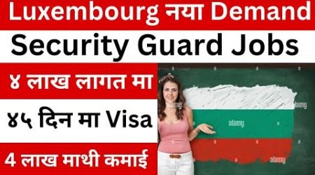 luxembourg pathaune manpower agency | how to apply luxembourg working visa from nepal | #luxembourg