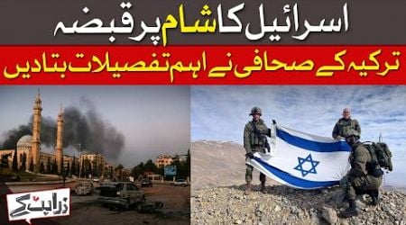 Turkish Journalist Explains Israel&#39;s Occupation Of Syria | Zara Hat Kay | Dawn News