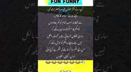 Mazahiya Latifay | Urdu poetry | funny status | i status |#status#funnystatus #whatsappstatus