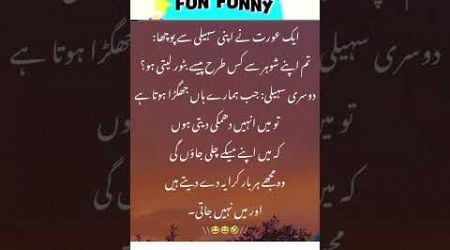 Mazahiya Latifay | Urdu poetry | funny status | comedy status |#status#funnystatus #whatsappstatus