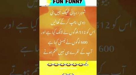 Mazahiya Latifay | Urdu poetry | funny status | comedy status |#status#funnystatus #whatsappstatus