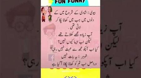 Mazahiya Latifay | Urdu poetry | funny status | comedy status |#status#funnystatus #whatsappstatus