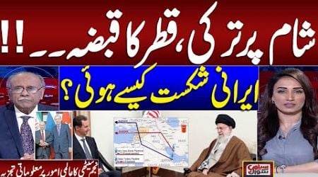 Syria Conflict : How Turkey , Qatar Beats iran in Middle East | Must Watch Najam Sethi Analysis