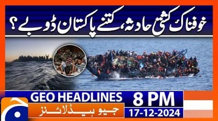 Greece Boat Incident Latest Updates.. Dunki | Geo News 8 PM Headlines (17 Dec 24)