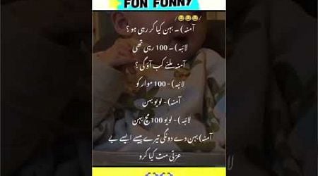 Mazahiya Latifay | Urdu poetry | funny status | comedy status |#status#funnystatus #whatsappstatus