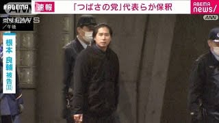 Tsubasa Party Leader Released on Bail, Denies Election Obstruction Charges