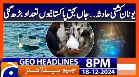 Greece Boat Incident: how many Pakistanis died? | Geo News 8 PM Headlines (18 Dec 24)