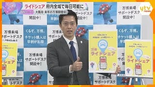 Ridesharing to Operate 24/7 Across Osaka During Expo Period