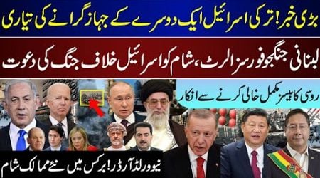 Breaking, Turkey And Israel Planes, Russia Refuse To Evacuate, Lebanon Invite Syria, BRICS| Dec 15