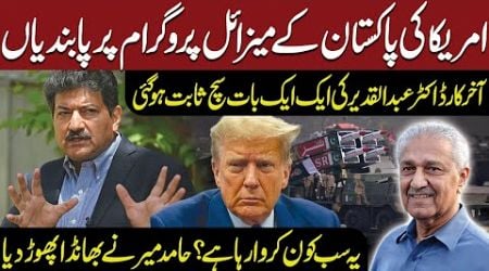 Hamid Mir Reveals Shocking News | Why US Imposes Sanctions on Pakistan&#39;s Ballistic Missile Program