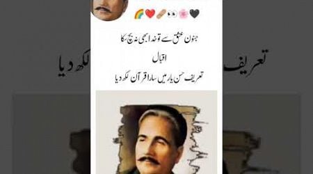 Allama Iqbal potery #whatsappstatus #islamicstatus #poetry #allamiqbal #viralvideo