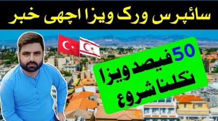 North Cyprus work visa good news today/Cyprus country work visa New update/Turk Cyprus work permit