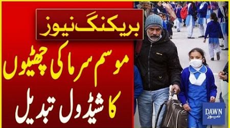 Winter Vacation Schedule Changed in Punjab | School Holidays In Punjab | Breaking News | Dawn News