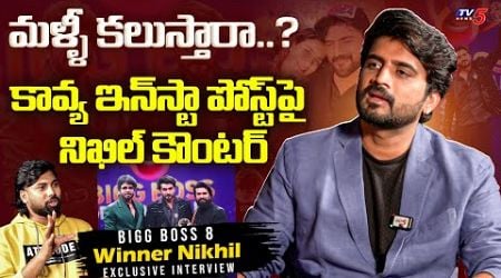 Bigg Boss 8 Winner NIKHIL Exclusive Interview | Kavya Nikhil Instagram Post | TV5 Entertainment