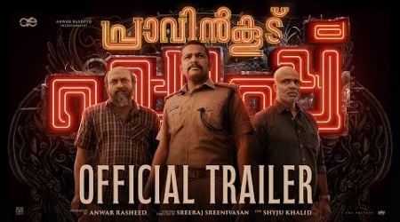 Pravinkoodu Shappu Official Trailer |Sreeraj Sreenivasan |Soubin Shahir |Basil Joseph |Chemban Vinod