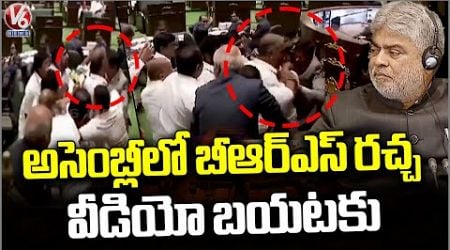 BRS MLA&#39;s Chaos : Pushed Marshals , Moved Towards Podium And Make Ruckus | V6 News