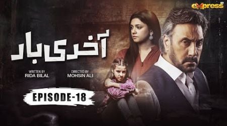 Akhri Baar | Episode 18 [Eng Sub] | Adnan Siddiqui &amp; Shaheera Jalil Albasit | Express TV