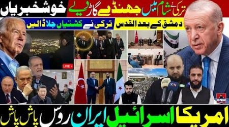 Turkey raises flags in Syria | After Damascus, Jerusalem , Turkey worries Israel | Yemen America war