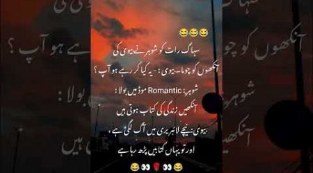 Urdu #quotes #poetry #funny #urdushayri #urdupoetry #jokes#viralshorts #shorts