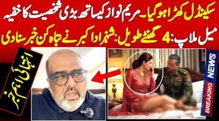 Shahzad Akbar from United Kingdom break the Inside story about maryam nawaz &amp; A powerful official