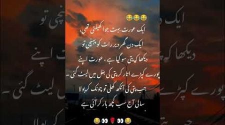 Urdu #quotes #poetry #funny #urdushayri #urdupoetry #jokes#viralshorts #shorts #urdupoetry #poetry