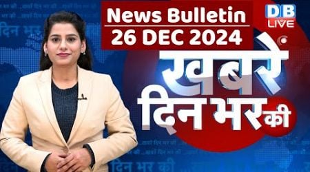 din bhar ki khabar | news of the day, hindi news india | Rahul Bharat jodo nyay yatra News | #dblive