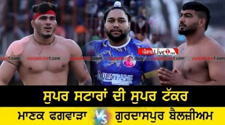 Best Kabaddi Match | Manak Phagwara Vs Belgium Gurdaspur | Sheiikhdaulat (Jagraon) Kabaddi Cup 2024