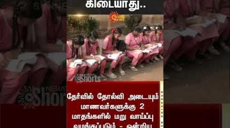 No All Pass | TN School | Ministry of Education | TN Students | Sun News