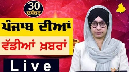 Big News of Punjab | Harsharan Kaur | Punjabi News | 30 December 2024 | THE KHALAS TV