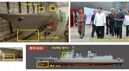 N. Korea appears to be building new 4,000-ton warship with vertical launching system