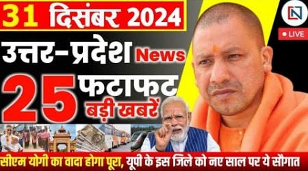 31 December 2024 Up News Uttar Pradesh Ki Taja Khabar Mukhya Samachar Yogi samachar Clean News UP