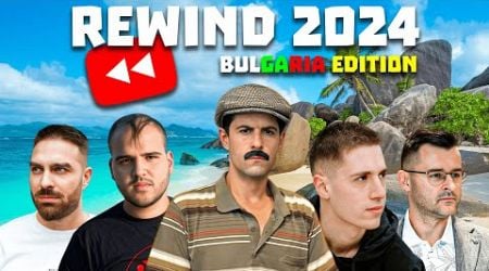 Bulgarian YouTube Rewind 2024