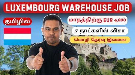 Luxembourg Country Work Visa 2025 Tamil | Luxembourg Warehouse Jobs Tamil