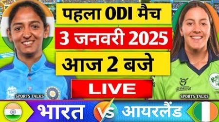 India Women vs Ireland Women, 1st Odi | Live Cricket Match Today | IND Women vs IRE Women Live