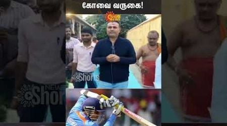 Former Cricketer | Virender Sehwag | Visits | Coimbatore | Temple | Shorts | Sun News