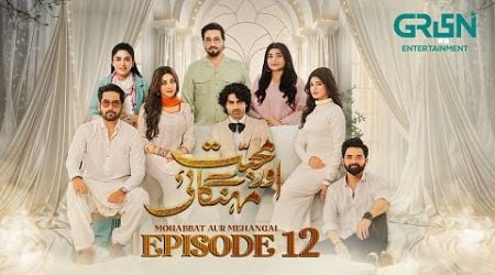 Mohabbat Aur Mehangai Episode 12 [ENG CC] - Javeria Saud - Saud Qasmi - Maya Khan | 3rd Jan 2025