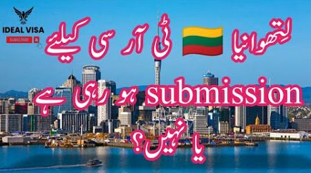 Lithuania immigration new updates 2025 || Lithuania TRP new updates || @idealVisa1