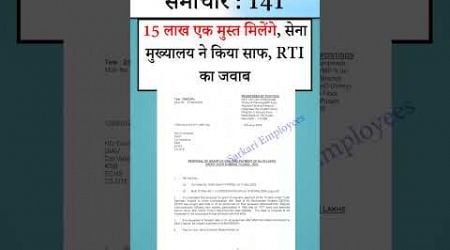 Sarkari Employee News 141 - 15 Lakh Yudh Samman Rashi