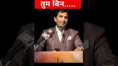 Kumar Vishwas shayari | #kumarvishwas #shortfeed #poetry #tranding